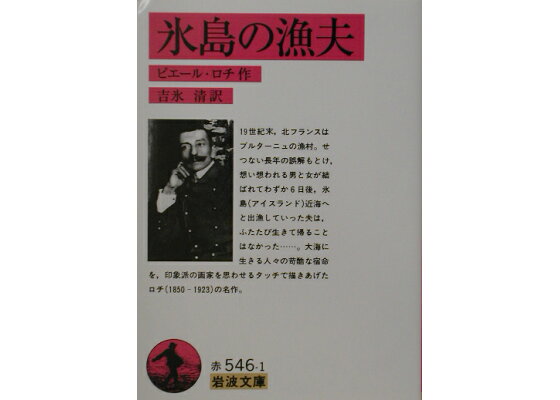 楽天ブックス 氷島の漁夫 ピエール ロティ 本 楽天ブックス 氷島の漁夫 ピエール ロティ 本